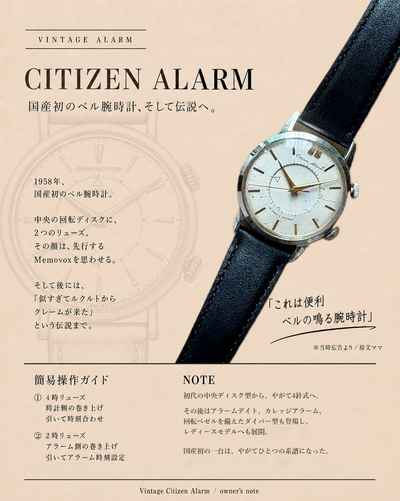 CITIZEN ALARM OWNER'S NOTE
